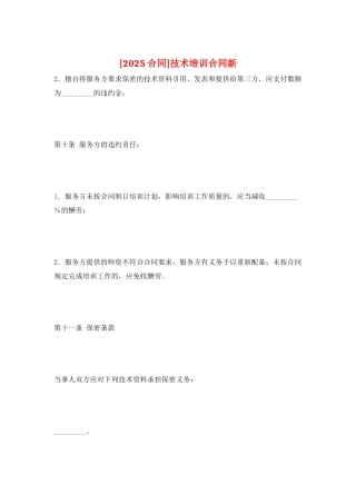 技术培训合同新