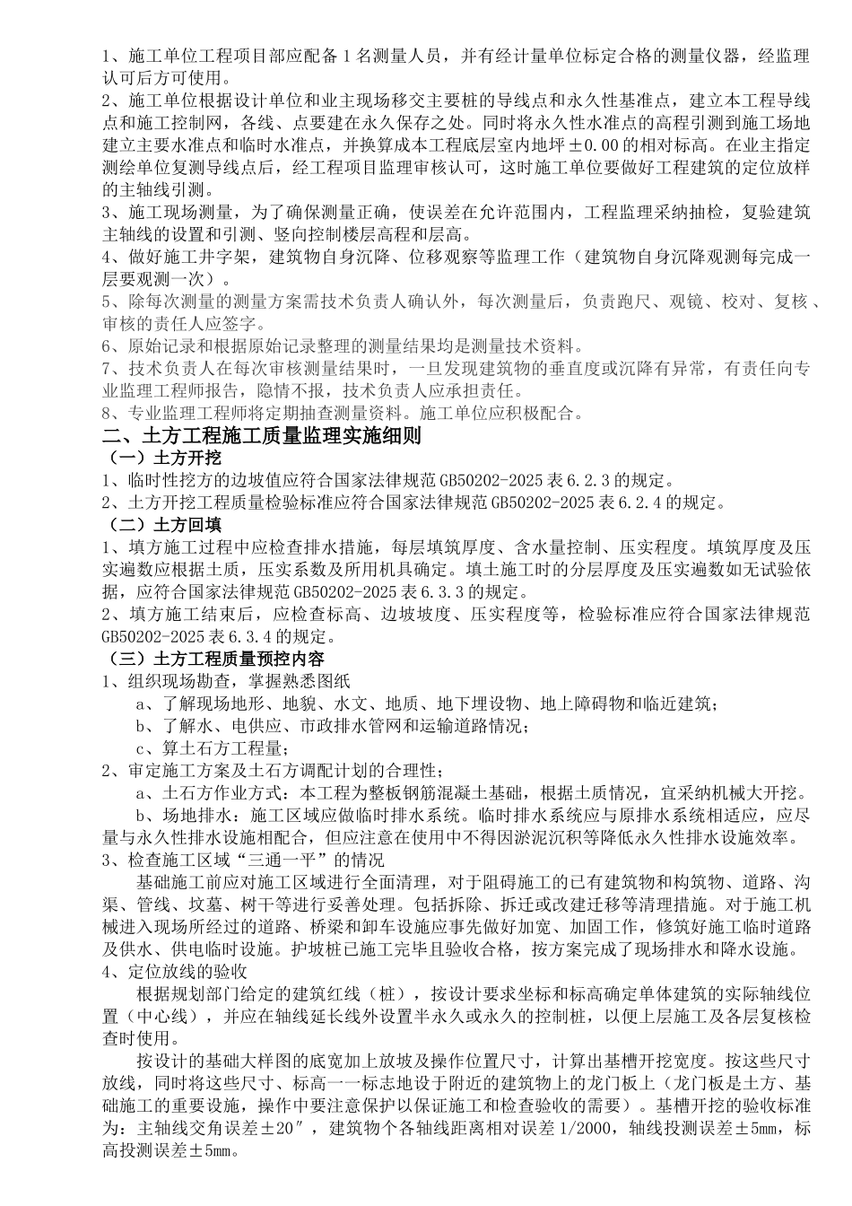 技术培训中心大楼工程监理实施细则_第2页