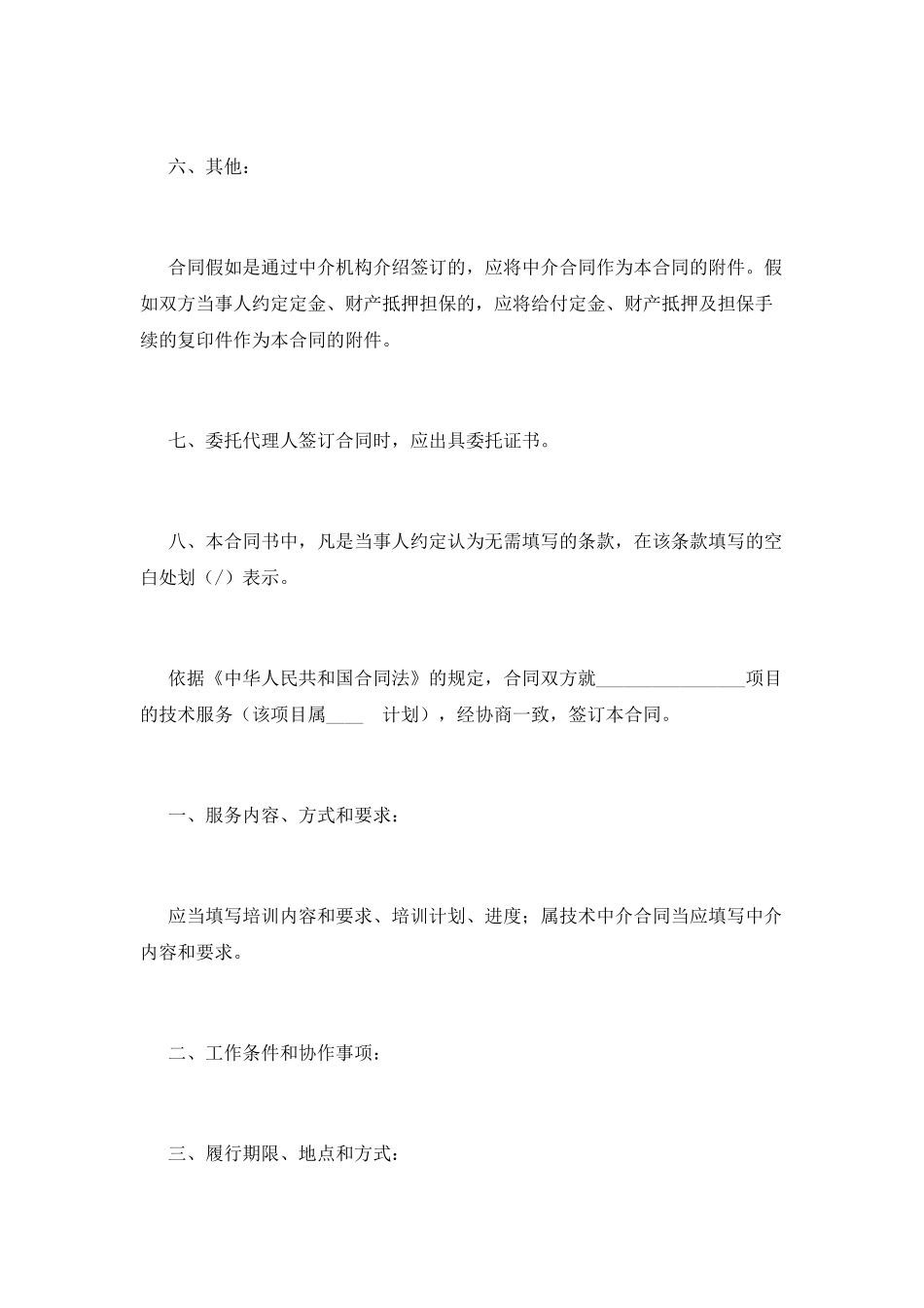技术培训合同范本(二)_第3页