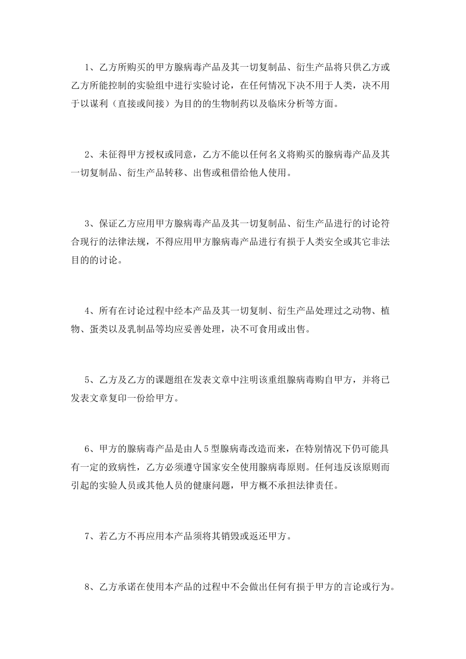 技术委托合同模板(二)_第2页