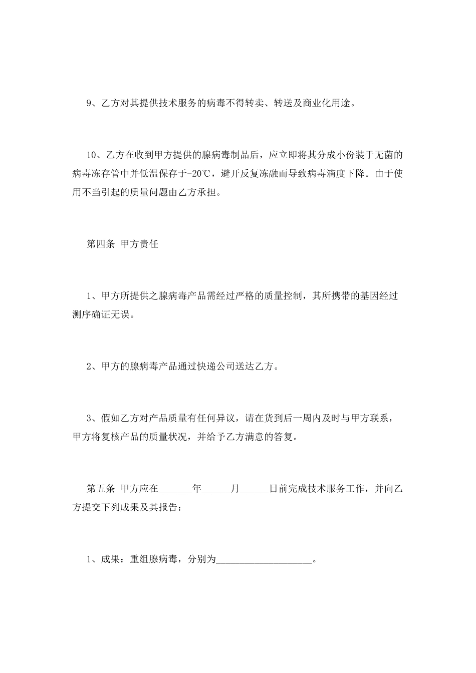 技术委托合同模板(二)_第3页