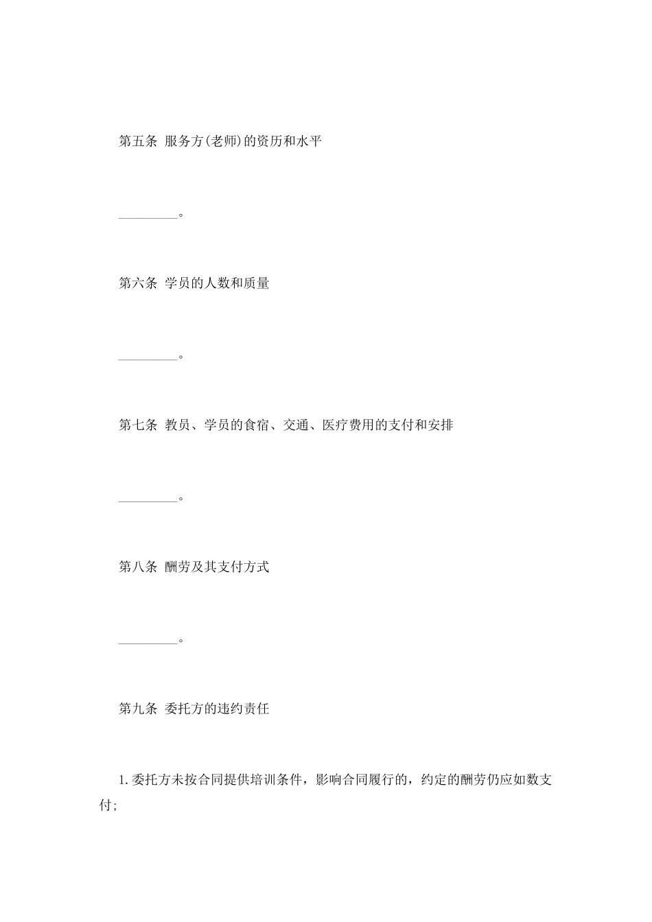技术培训合同范本(一)_第2页