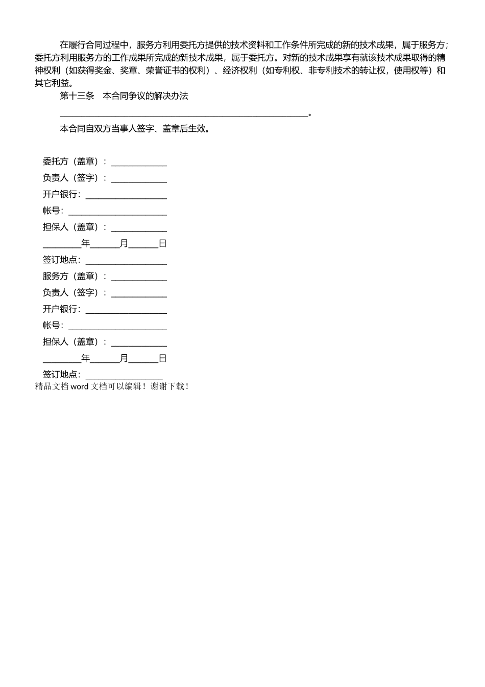 技术培训合同范本_第2页