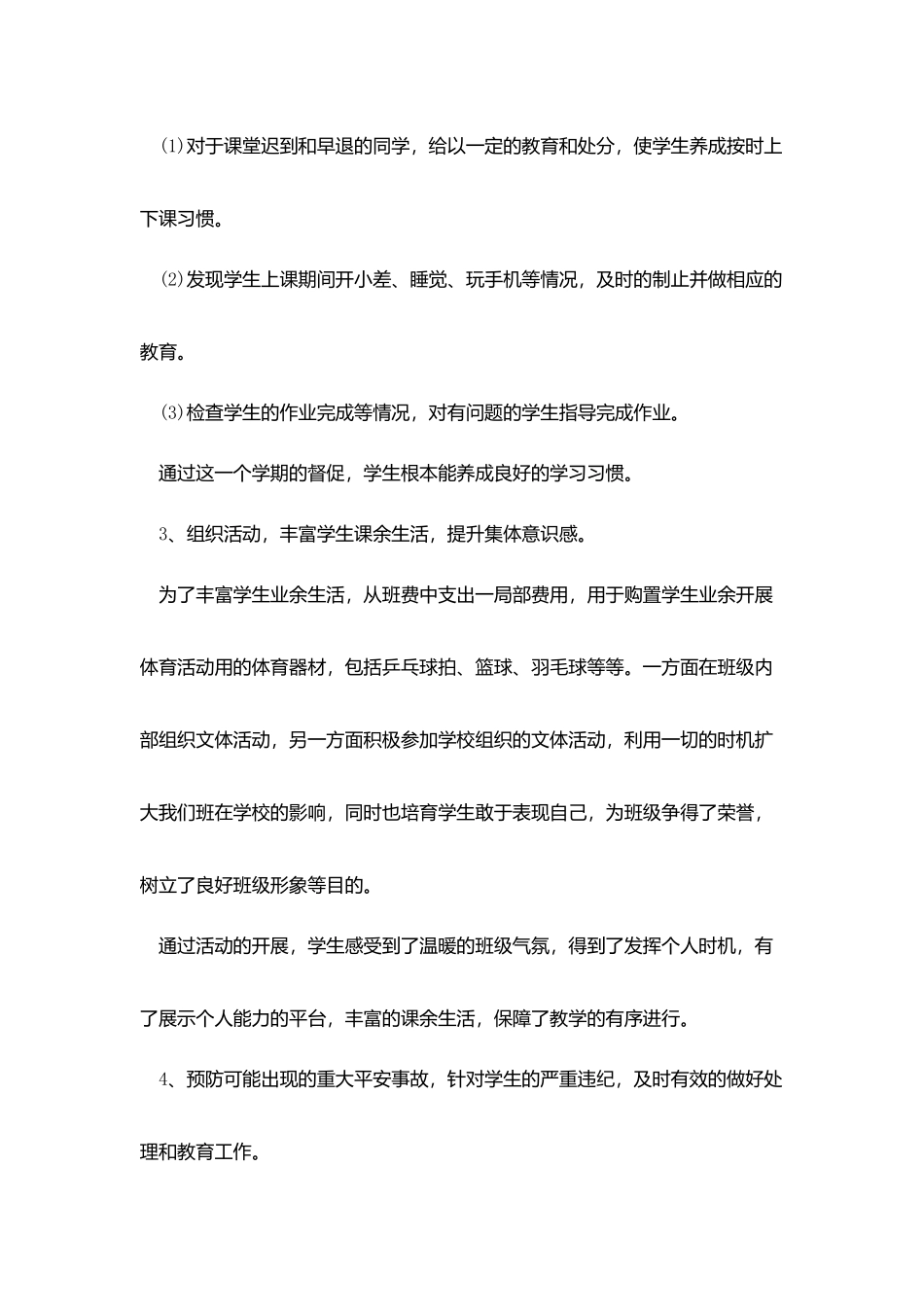 技术学校班主任工作总结_第3页