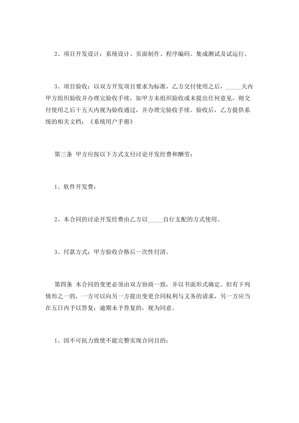 技术委托合同模板_第2页