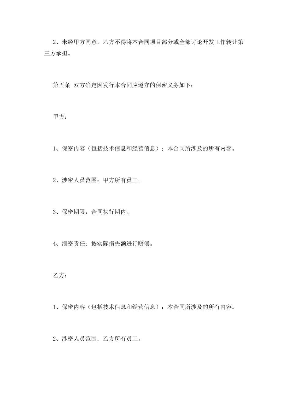 技术委托合同模板_第3页