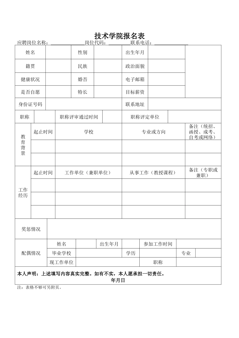 技术学院报名表格（标准版）_第1页