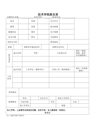 技术学院报名表格（标准版）