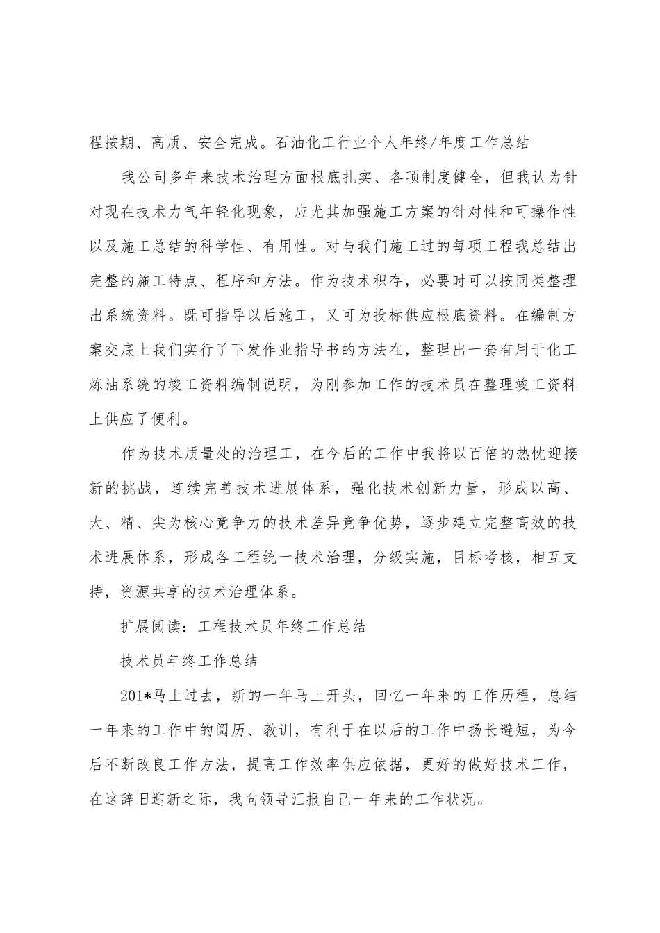 技术岗位年终工作总结_第2页