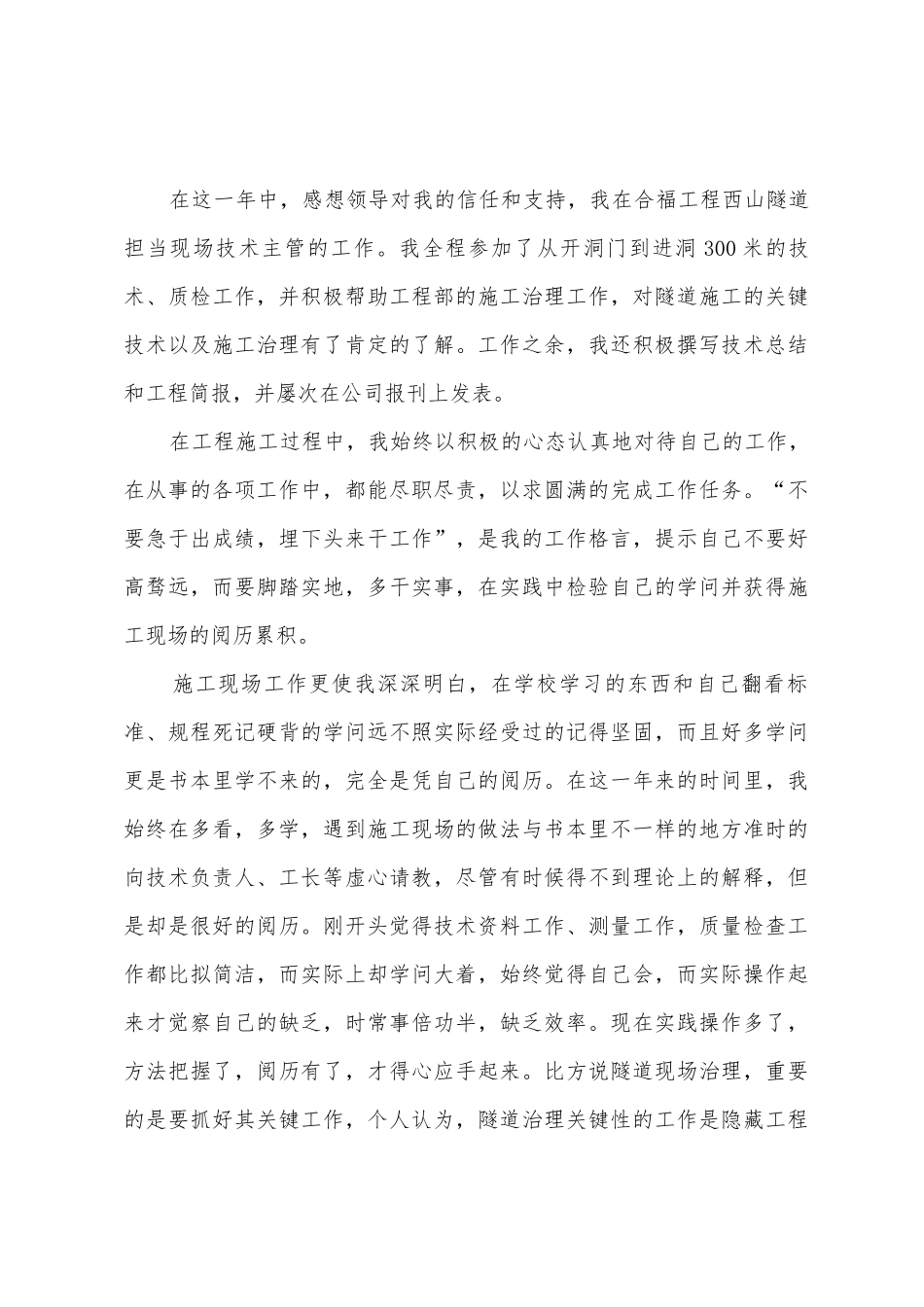 技术岗位年终工作总结_第3页