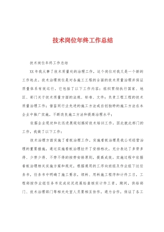 技术岗位年终工作总结