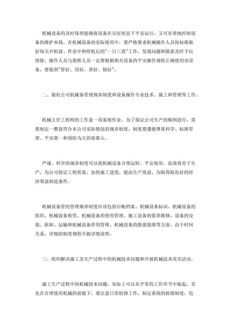 技术岗位竞聘上岗演讲稿_第2页