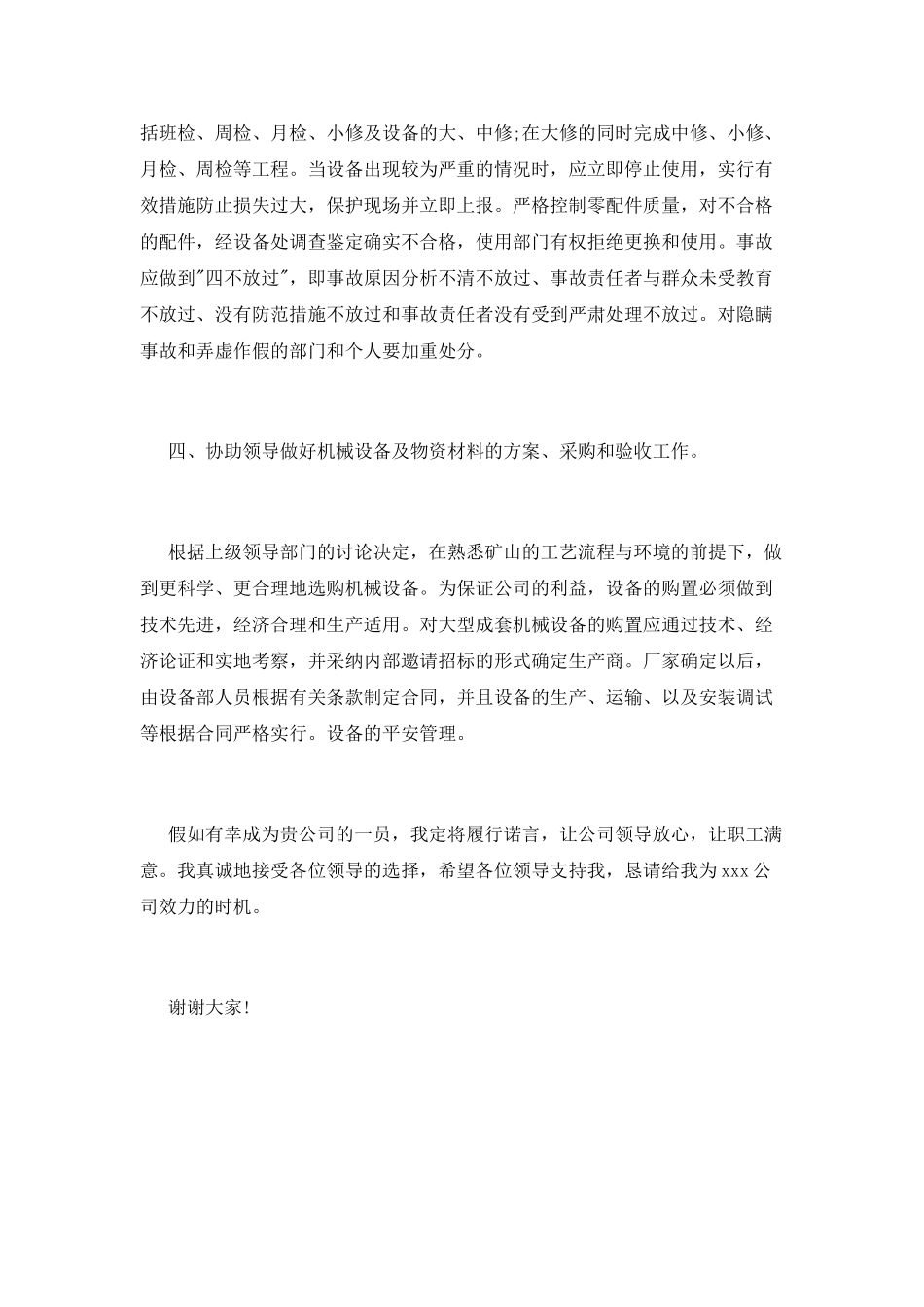 技术岗位竞聘上岗演讲稿_第3页