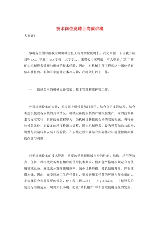 技术岗位竞聘上岗演讲稿