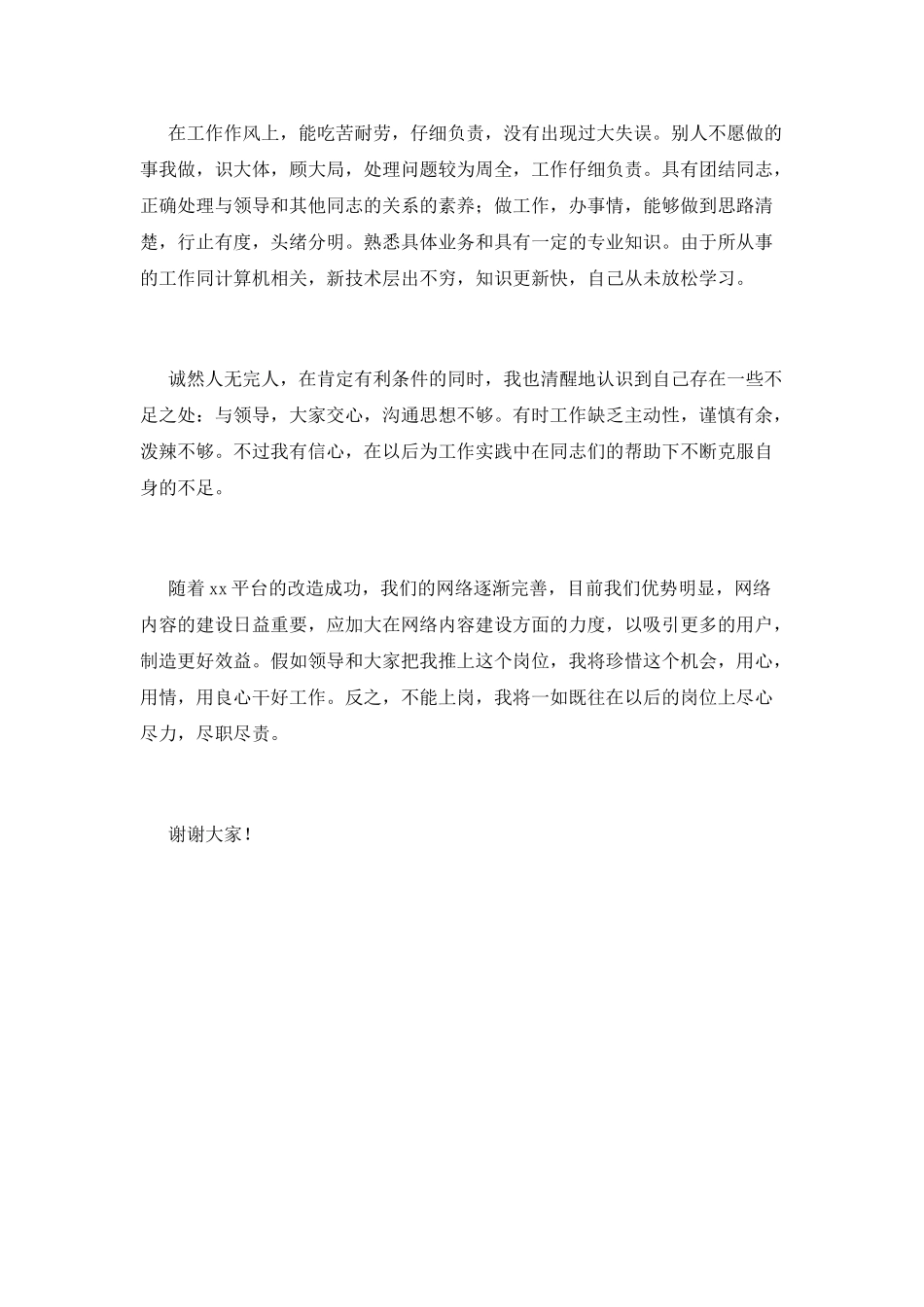 技术岗位竞聘演讲稿范文2025(二)_第2页