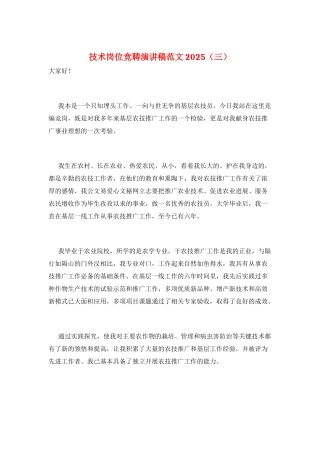 技术岗位竞聘演讲稿范文2025(三)