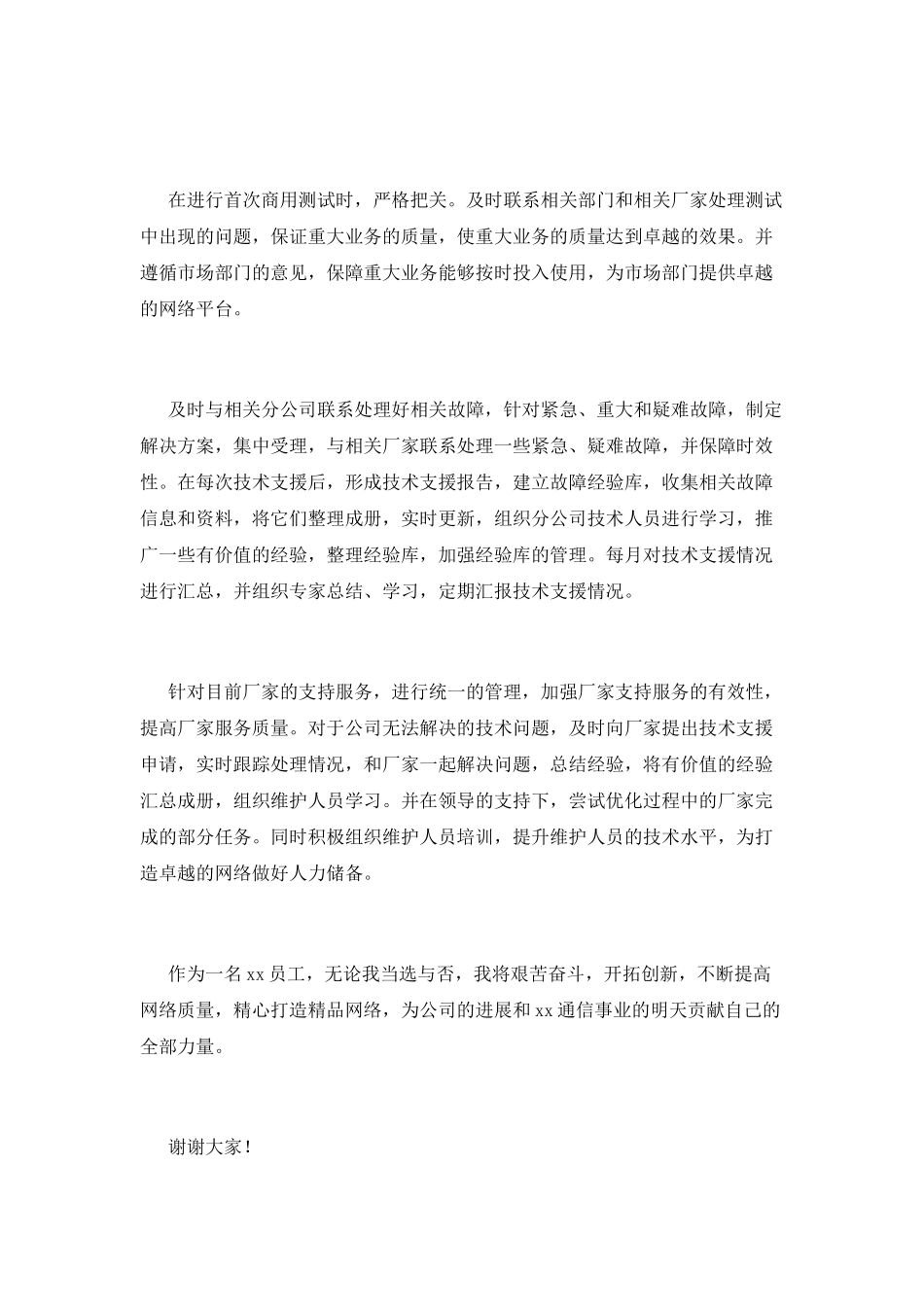 技术岗位竞聘演讲稿范文2025_第2页