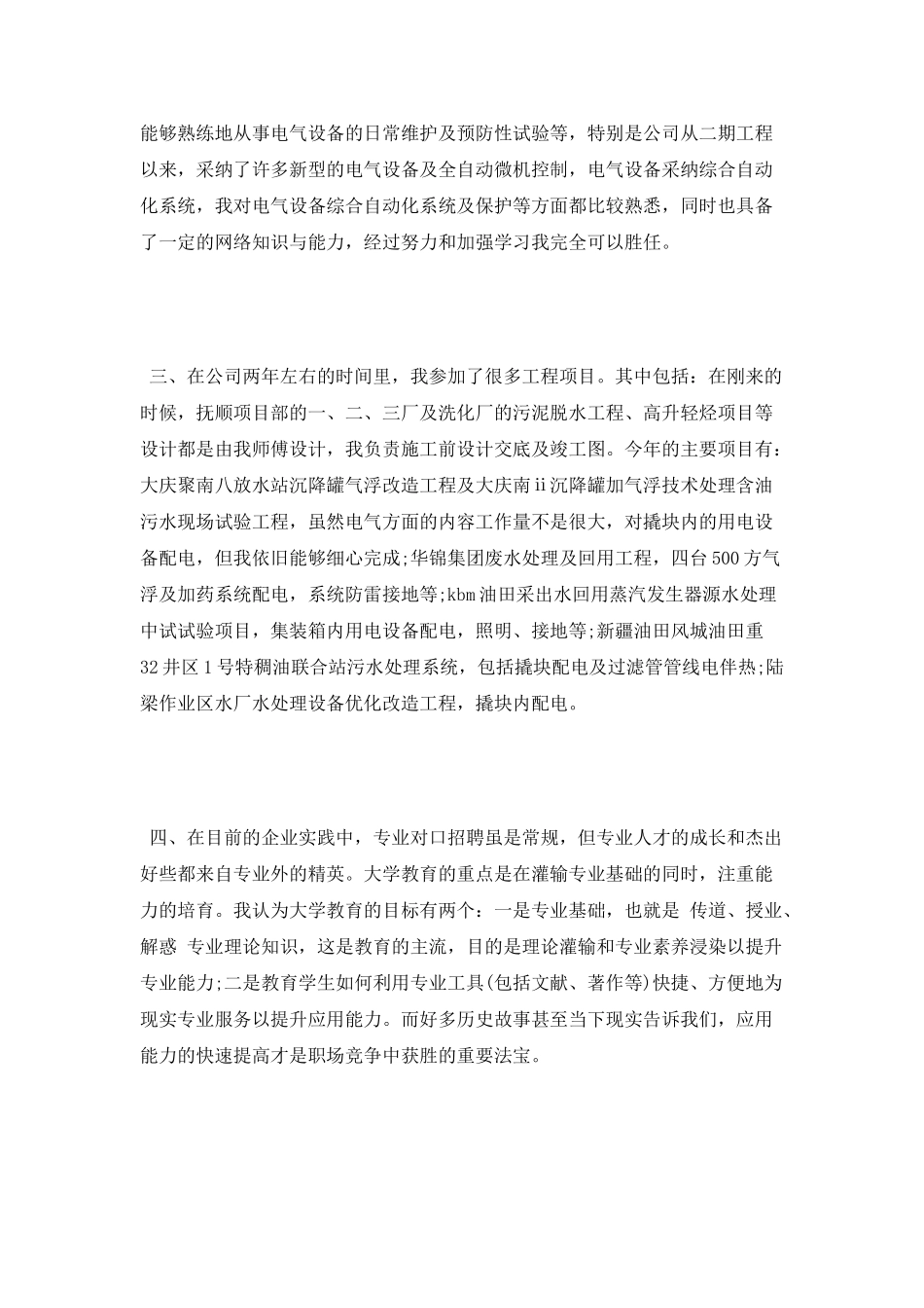 技术岗位竞聘演讲稿精选_第2页