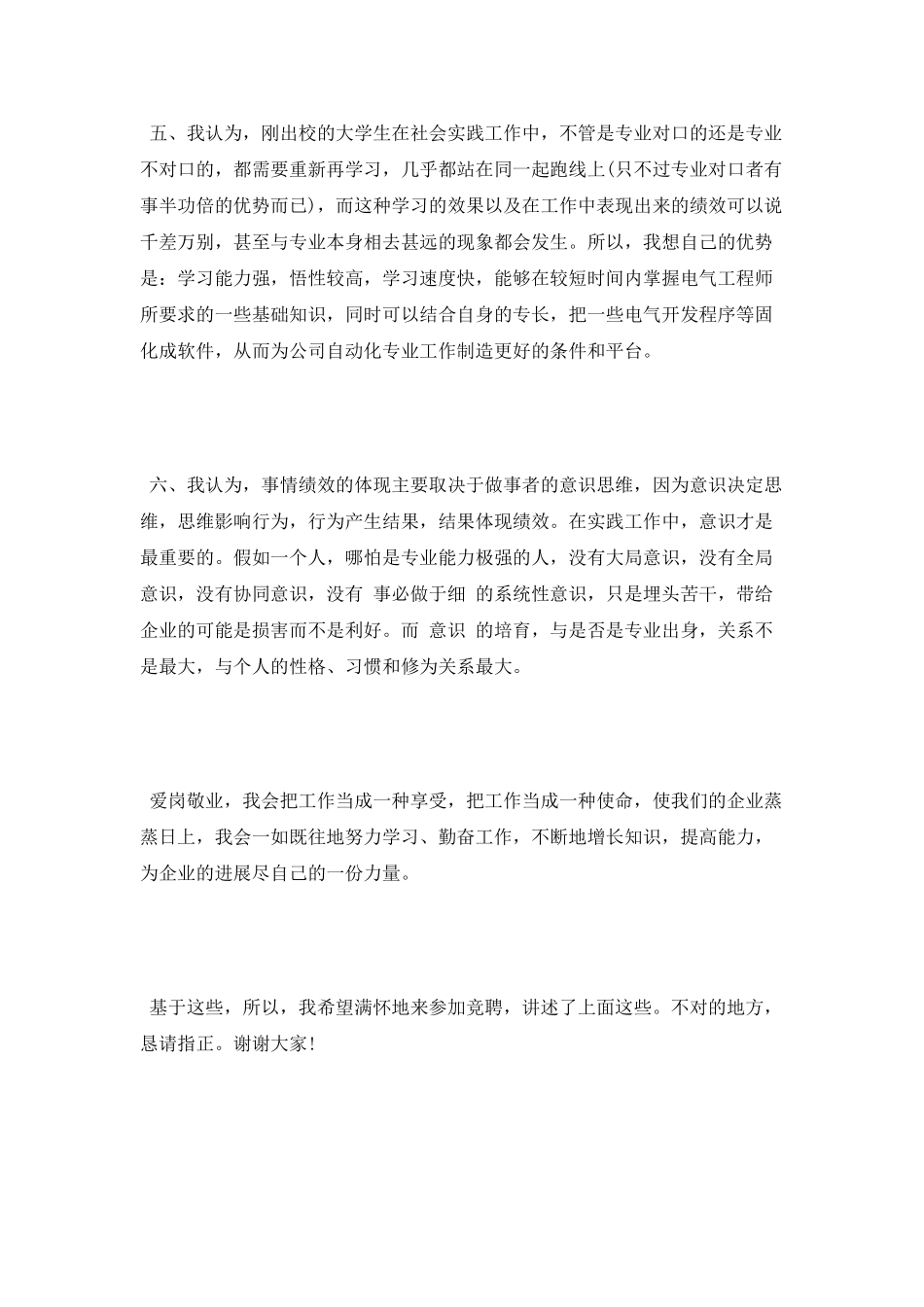 技术岗位竞聘演讲稿精选_第3页