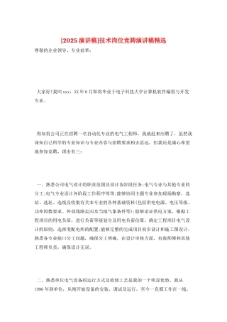 技术岗位竞聘演讲稿精选