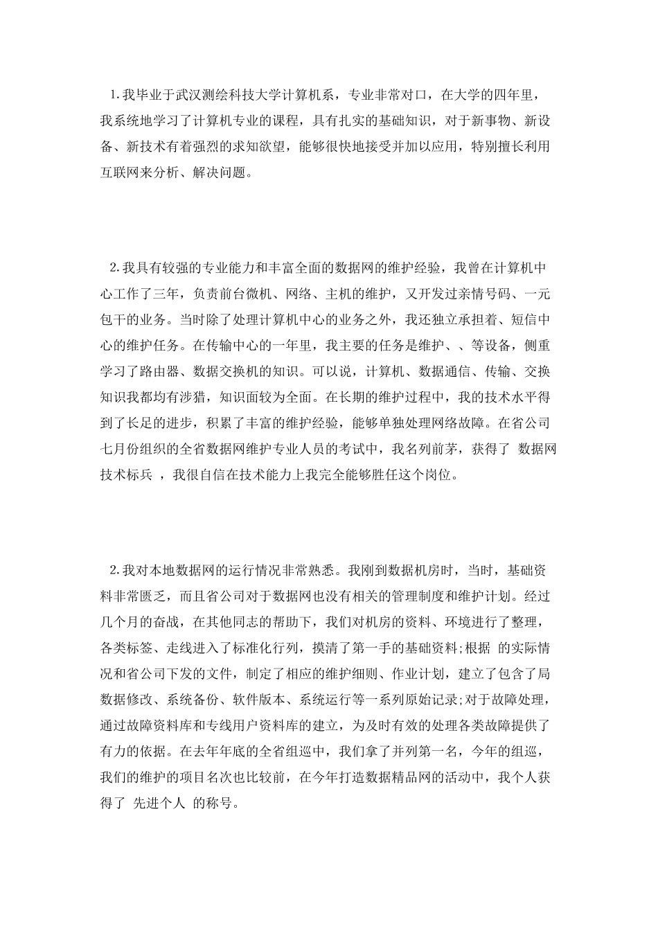 技术岗位竞聘演讲稿范文精选_第3页