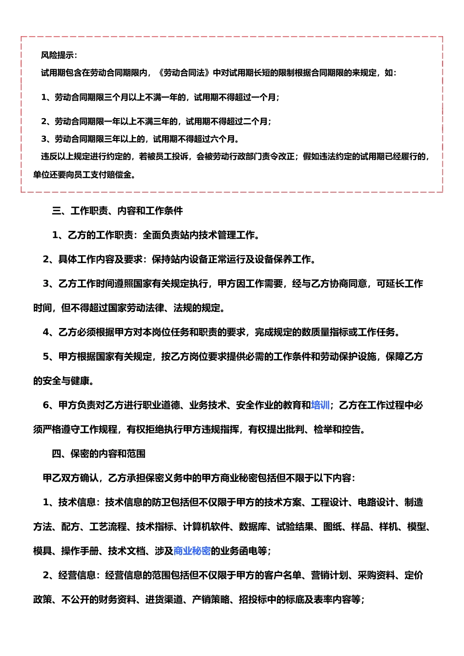 技术岗劳动合同_第2页