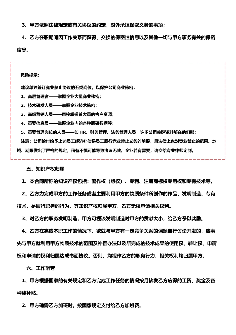 技术岗劳动合同_第3页