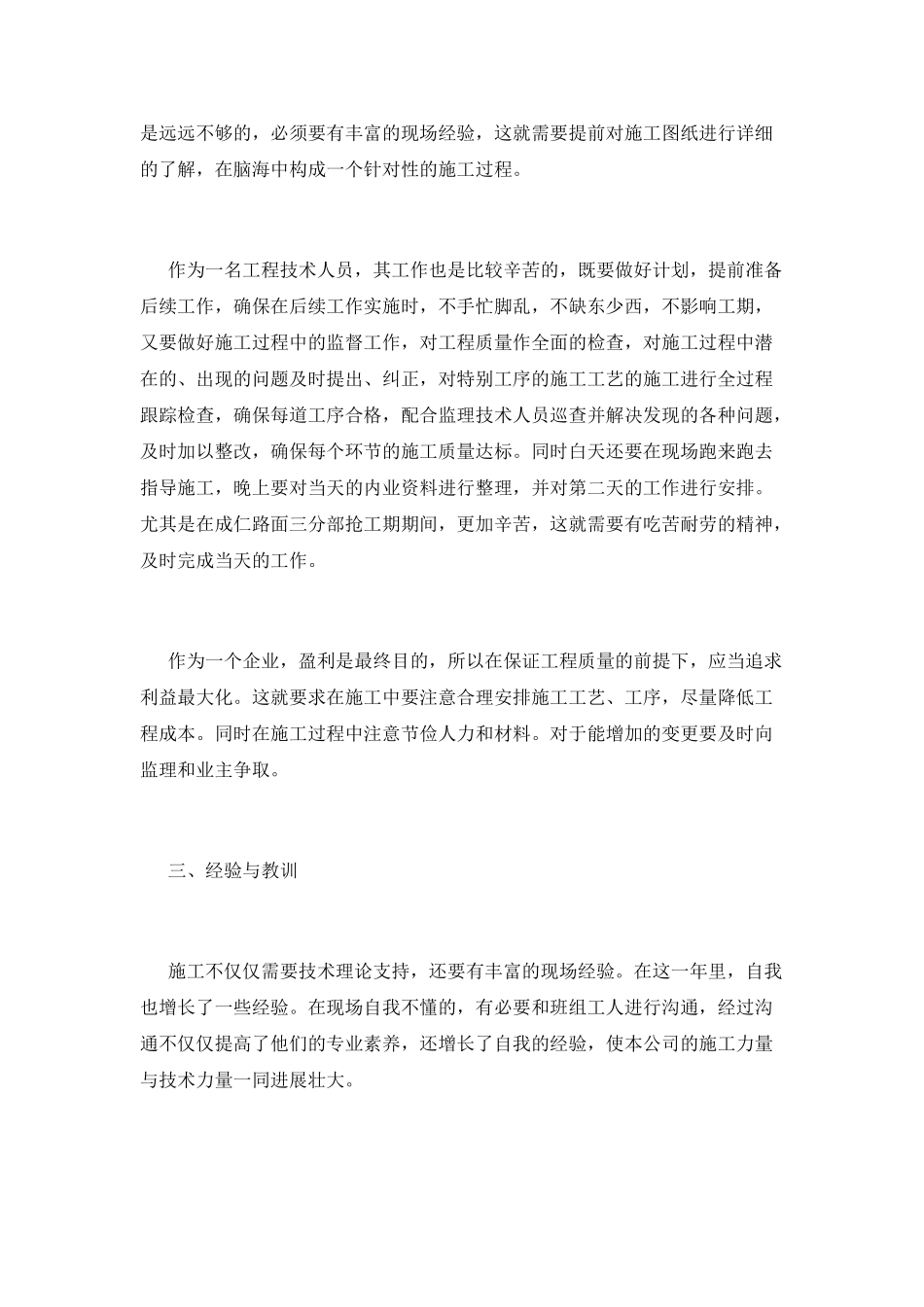 技术工作总结(十一)_第2页