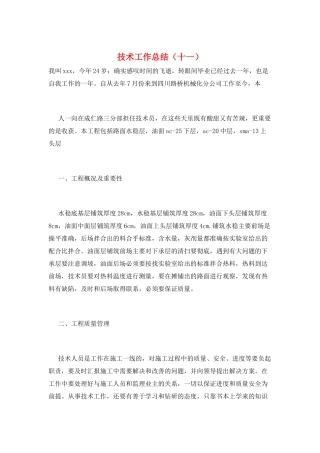 技术工作总结(十一)