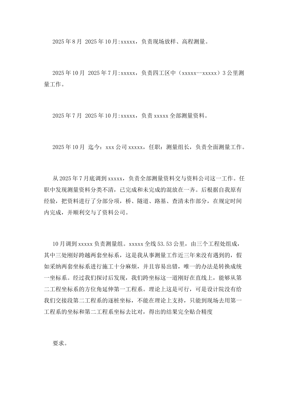 技术工作总结(十二)_第2页