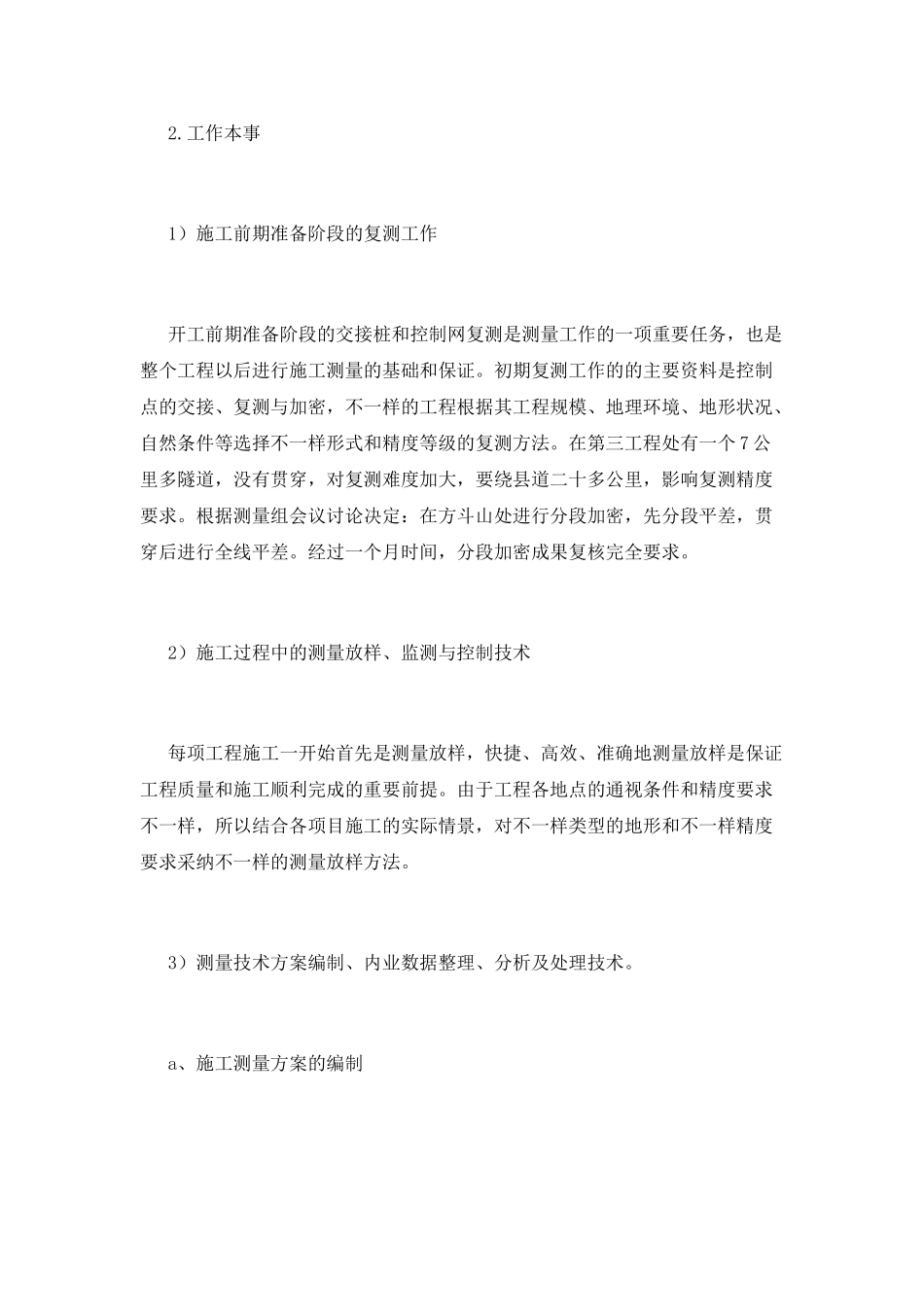 技术工作总结(十二)_第3页