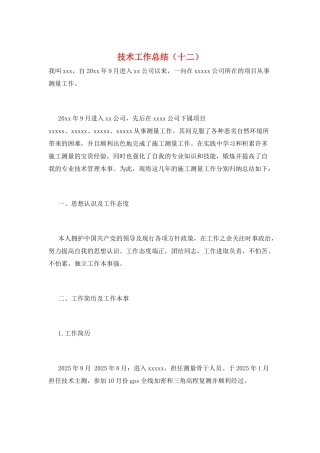 技术工作总结(十二)