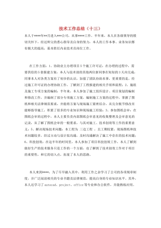 技术工作总结(十三)