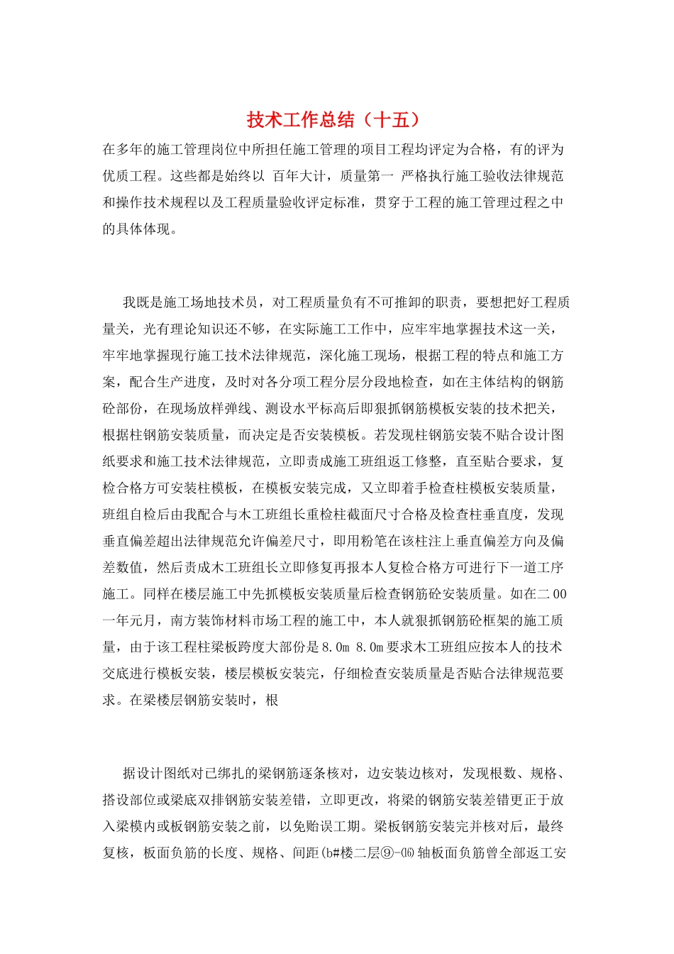 技术工作总结(十五)_第1页