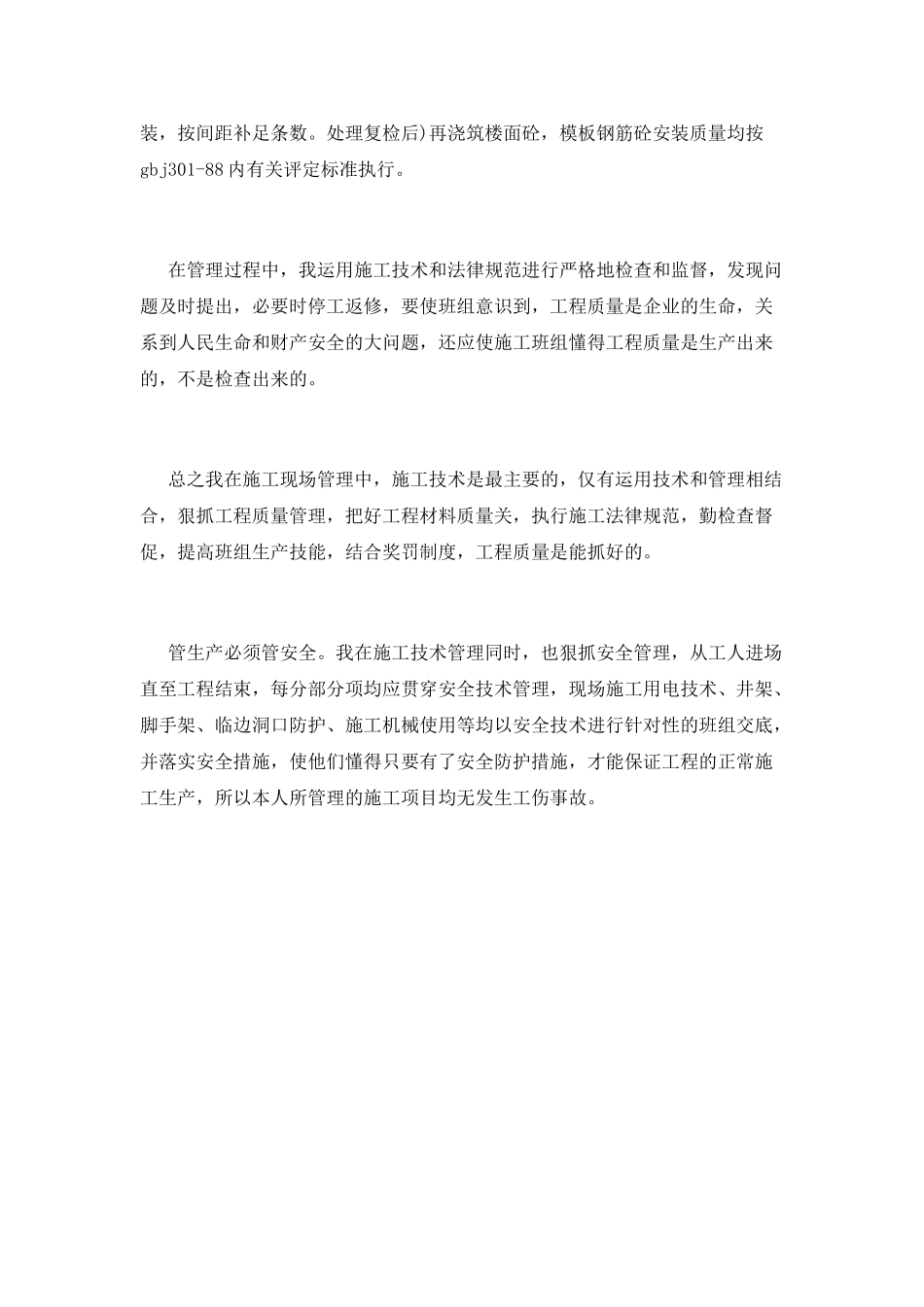 技术工作总结(十五)_第2页