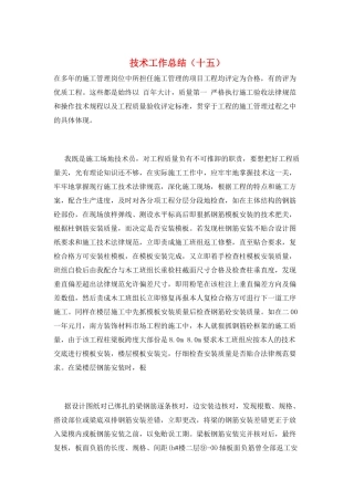 技术工作总结(十五)