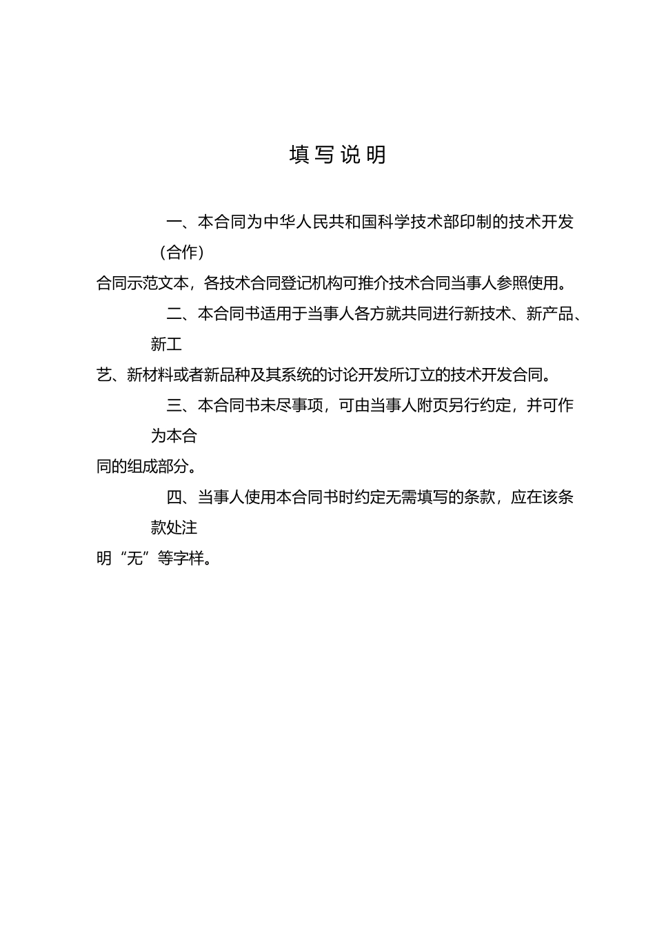 技术开发合作合同范本34815_第3页