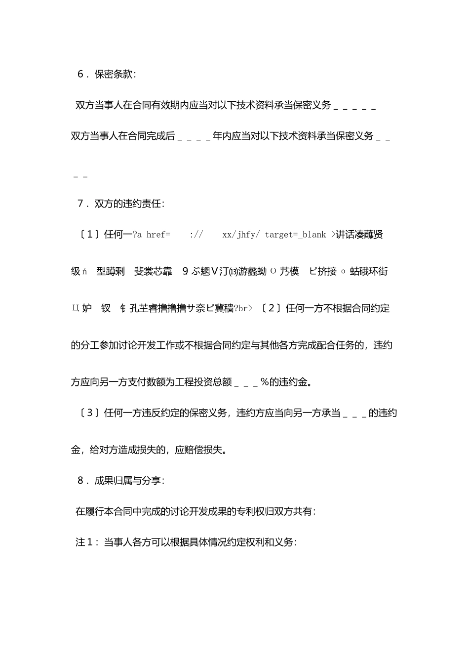 技术开发合同协议书范文(4)_第3页