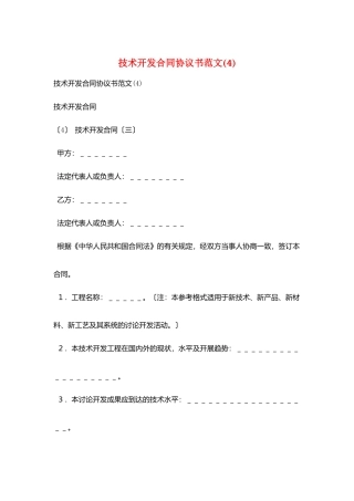 技术开发合同协议书范文(4)