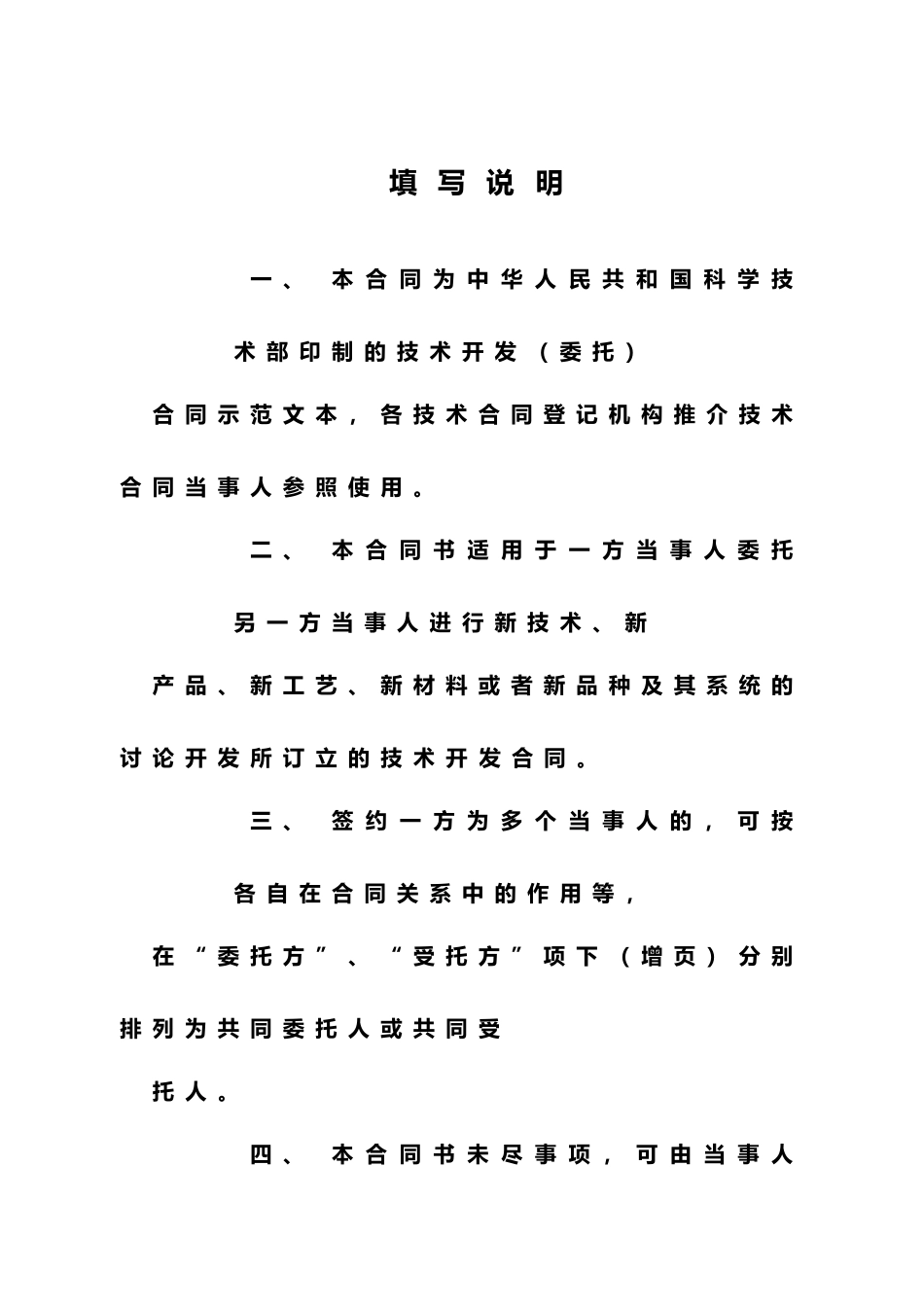 技术开发(委托)合同样本_第3页