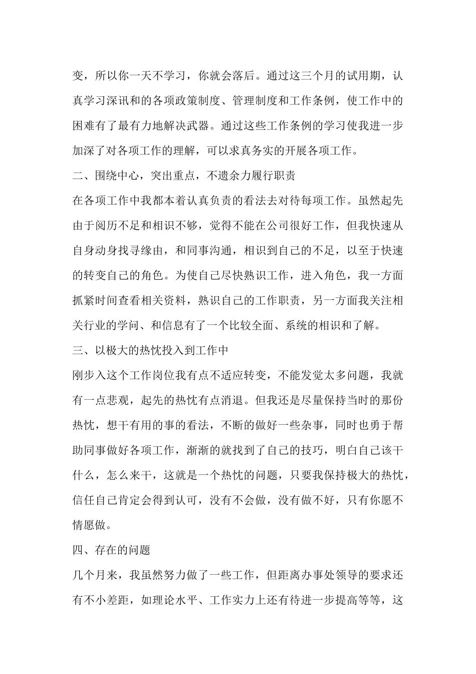 技术工程师转正申请书八篇_第3页