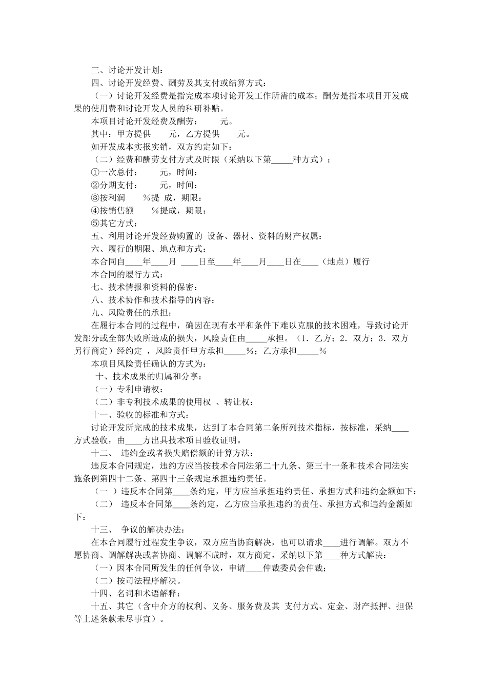 技术开发合同书_第2页