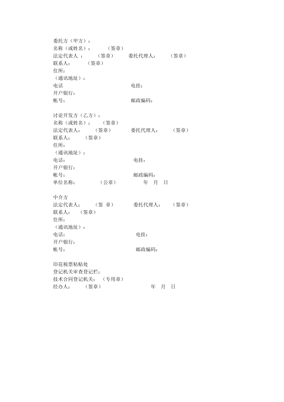 技术开发合同书_第3页