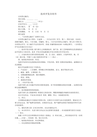 技术开发合同书