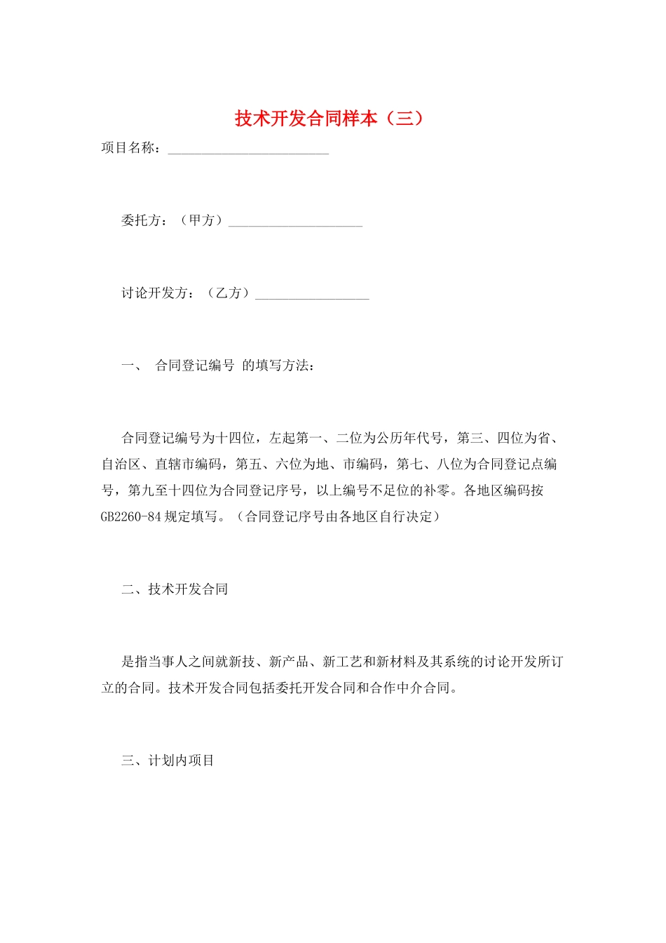 技术开发合同样本_第1页