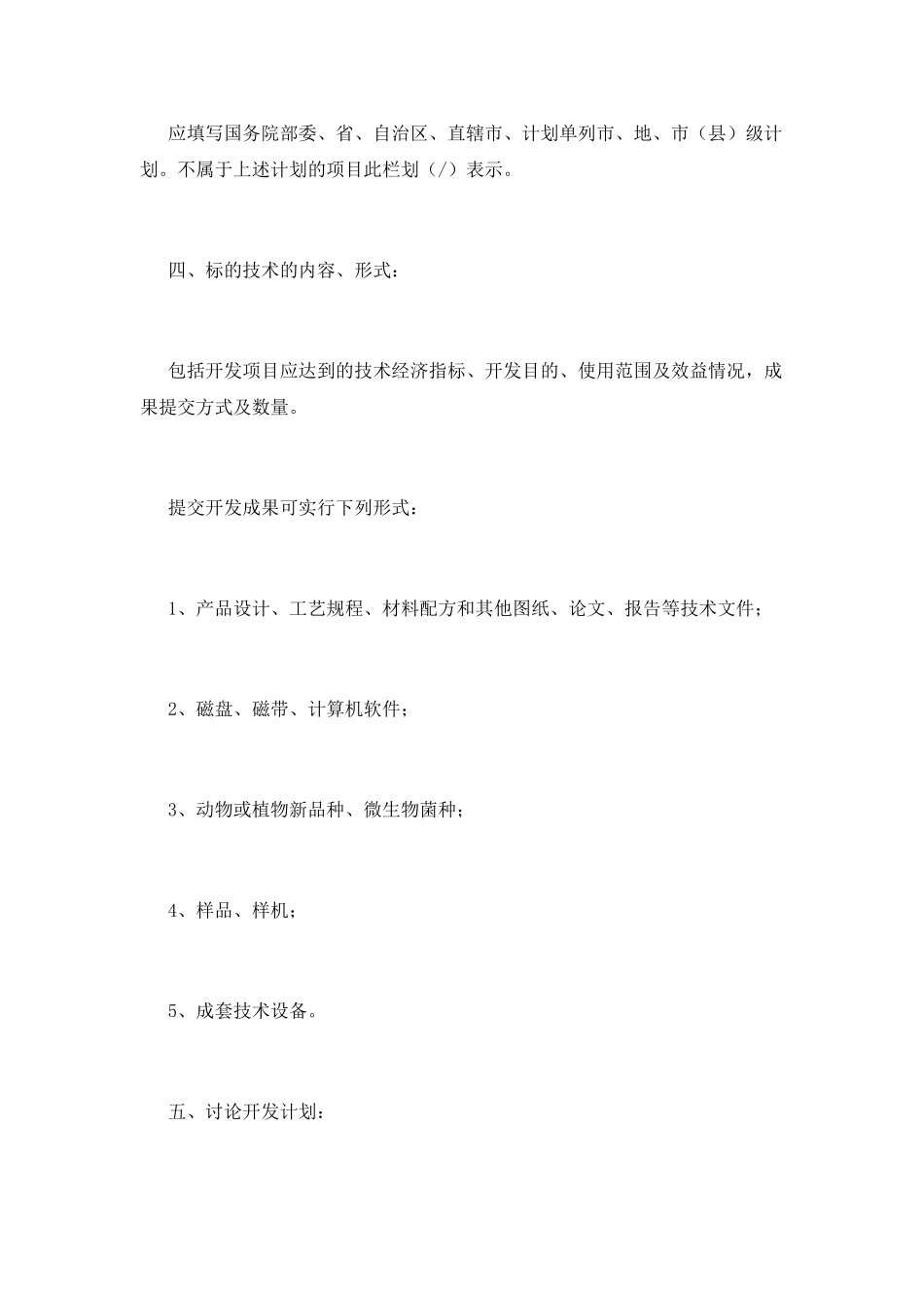 技术开发合同样本_第2页