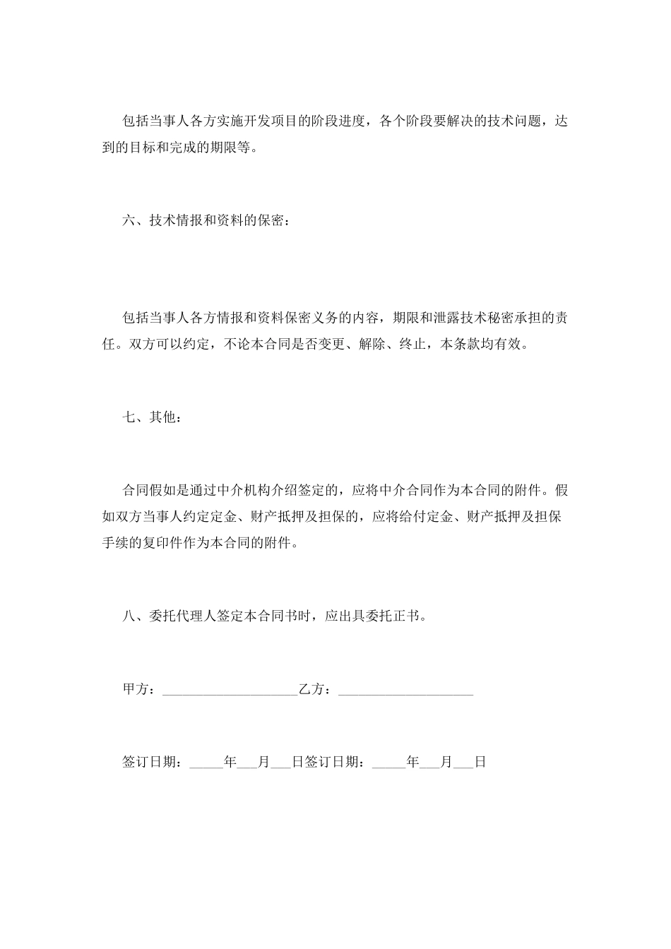 技术开发合同样本_第3页