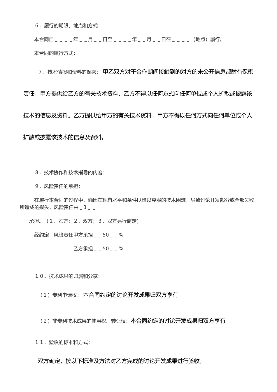 技术开发合同范本亲手手写_第2页