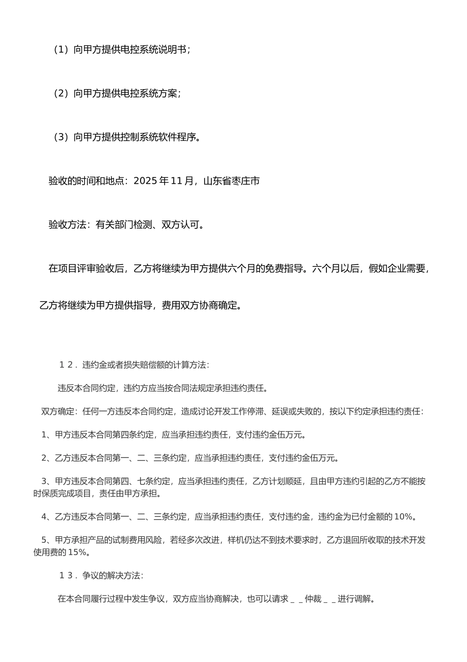 技术开发合同范本亲手手写_第3页