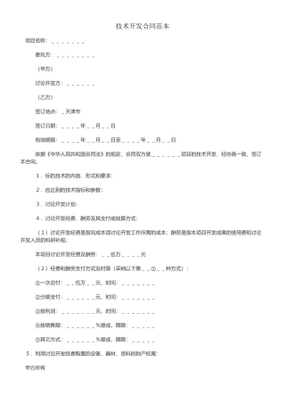技术开发合同范本亲手手写